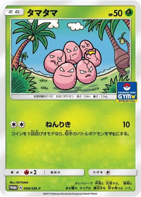 Exeggcute -P, Sun & Moon Promos