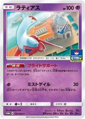 Latias -P, Sun & Moon Promos