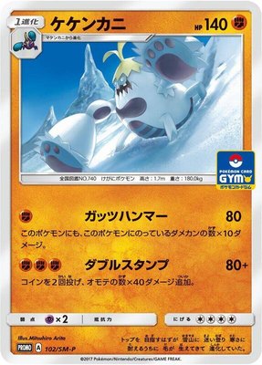 Crabominable -P, Sun & Moon Promos