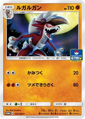 Lycanroc -P, Sun & Moon Promos