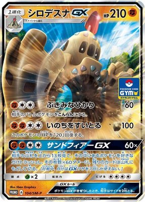 Palossand GX -P, Sun & Moon Promos