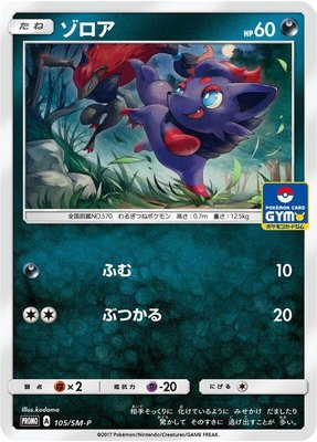 Zorua -P, Sun & Moon Promos