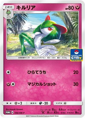 Kirlia -P, Sun & Moon Promos