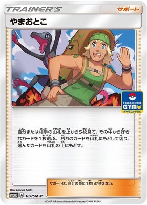 Hiker -P, Sun & Moon Promos