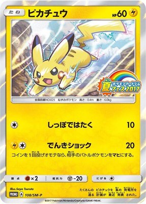 Pikachu -P, Sun & Moon Promos