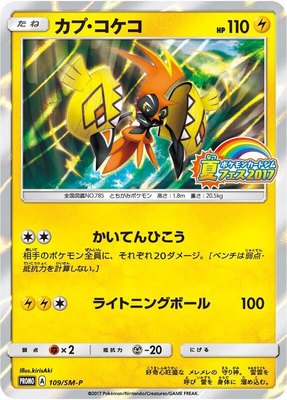 Tapu Koko -P, Sun & Moon Promos