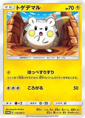 Togedemaru -P, Sun & Moon Promos