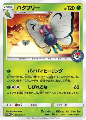Butterfree -P, Sun & Moon Promos