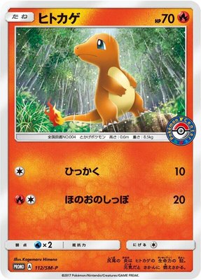 Charmander -P, Sun & Moon Promos