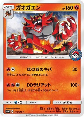Incineroar -P, Sun & Moon Promos