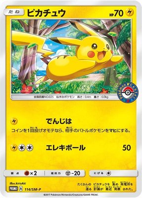 Pikachu -P, Sun & Moon Promos