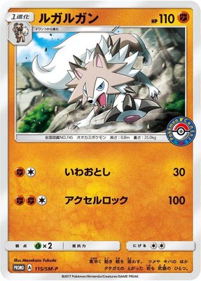 Lycanroc -P, Sun & Moon Promos