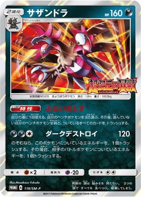 Hydreigon -P, Sun & Moon Promos