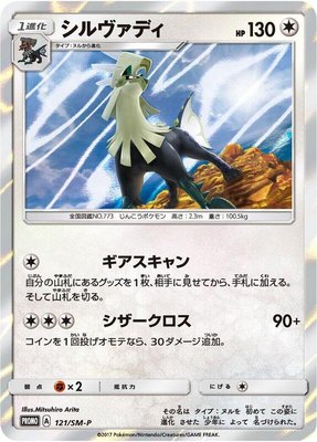 Silvally -P, Sun & Moon Promos