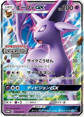 Espeon GX -P, Sun & Moon Promos