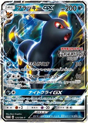 Umbreon GX -P, Sun & Moon Promos
