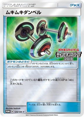 Bodybuilding Dumbbells -P, Sun & Moon Promos
