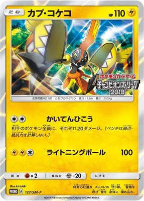 Tapu Koko -P, Sun & Moon Promos