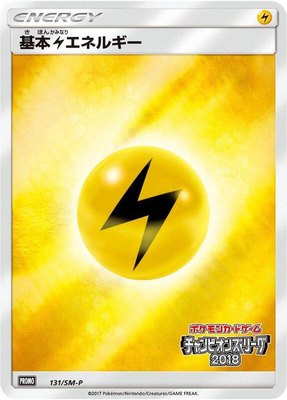 Basic Lightning Energy -P, Sun & Moon Promos