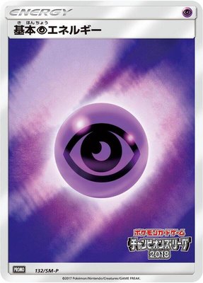 Basic Psychic Energy -P, Sun & Moon Promos