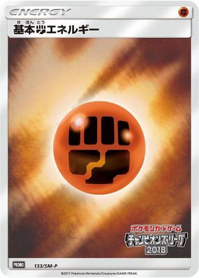 Basic Fighting Energy -P, Sun & Moon Promos
