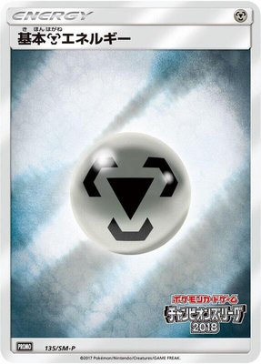 Basic Metal Energy -P, Sun & Moon Promos