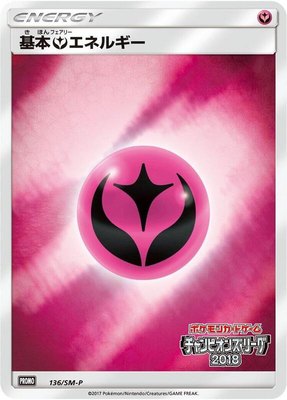 Basic Fairy Energy -P, Sun & Moon Promos