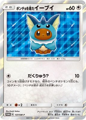 Poncho-wearing Eevee -P, Sun & Moon Promos