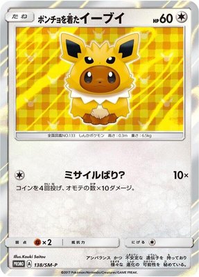 Poncho-wearing Eevee -P, Sun & Moon Promos