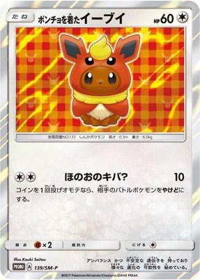 Poncho-wearing Eevee -P, Sun & Moon Promos