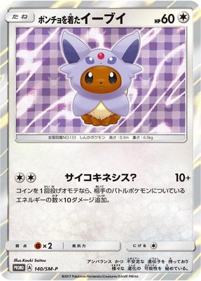 Poncho-wearing Eevee -P, Sun & Moon Promos