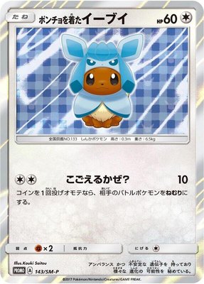 Poncho-wearing Eevee -P, Sun & Moon Promos