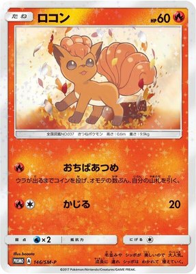 Vulpix -P, Sun & Moon Promos