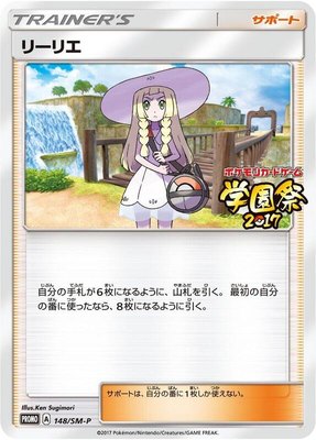Lillie -P, Sun & Moon Promos