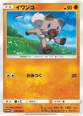 Rockruff -P, Sun & Moon Promos