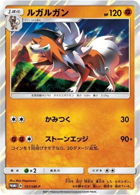 Lycanroc -P, Sun & Moon Promos