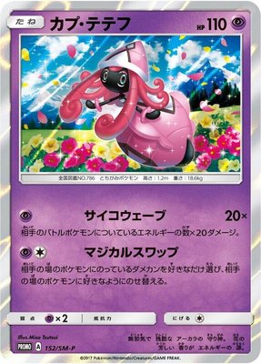 Tapu Lele -P, Sun & Moon Promos