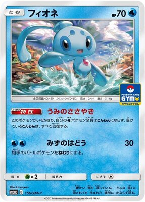 Phione -P, Sun & Moon Promos