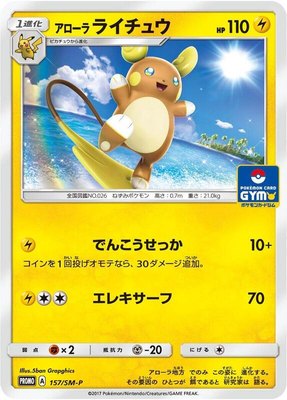 Alolan Raichu -P, Sun & Moon Promos