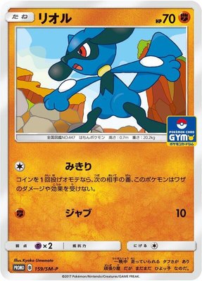 Riolu -P, Sun & Moon Promos