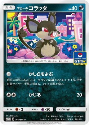 Alolan Rattata -P, Sun & Moon Promos