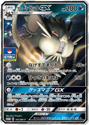 Alolan Raticate GX -P, Sun & Moon Promos