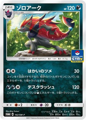 Zoroark -P, Sun & Moon Promos