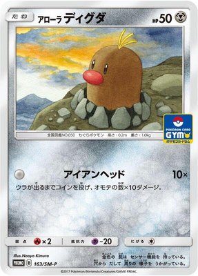 Alolan Diglett -P, Sun & Moon Promos