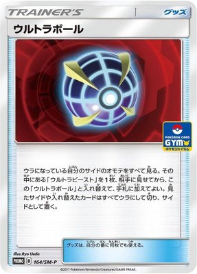 Beast Ball -P, Sun & Moon Promos