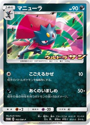 Weavile -P, Sun & Moon Promos
