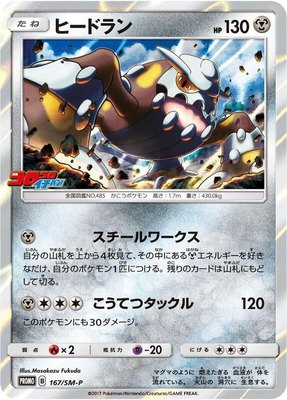 Heatran -P, Sun & Moon Promos