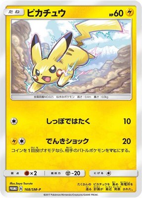 Pikachu -P, Sun & Moon Promos