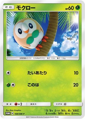 Rowlet -P, Sun & Moon Promos
