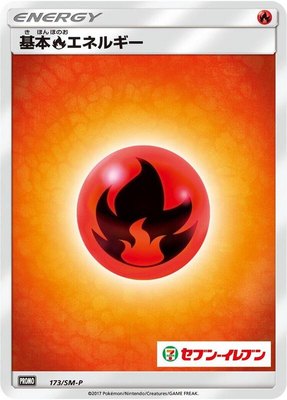 Basic Fire Energy -P, Sun & Moon Promos